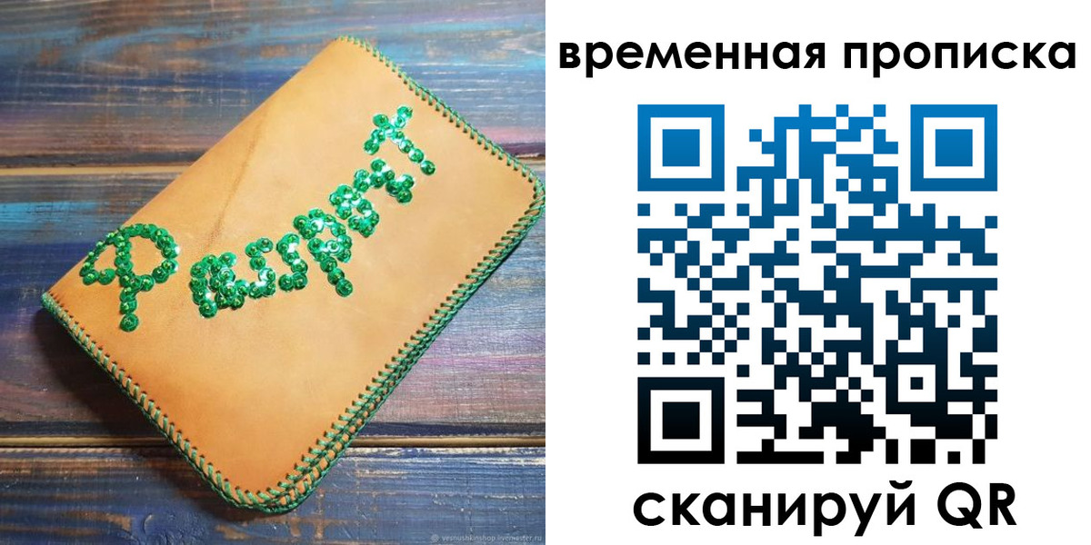 регистрация в Башкортостане